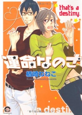 Manga - Manhwa - Unmei Nano sa jp