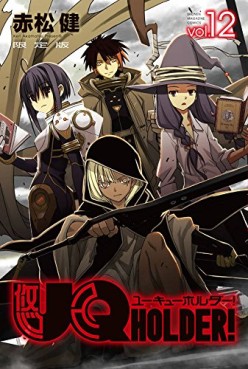 Manga - Manhwa - Uq Holder jp Vol.12