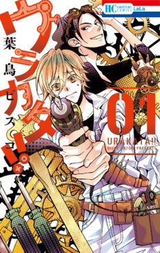 Manga - Manhwa - Urakata !! jp Vol.1