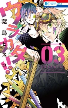 Manga - Manhwa - Urakata !! jp Vol.3