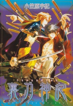 Manga - Manhwa - Urakatana kaminoki jp Vol.1
