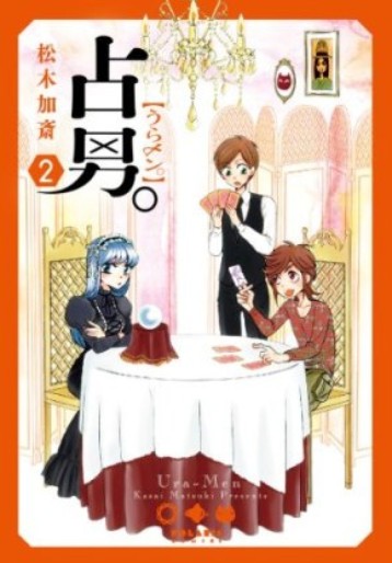 Manga - Manhwa - Uramen. jp Vol.2