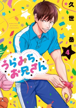 Manga - Manhwa - Uramichi Oniisan jp Vol.4