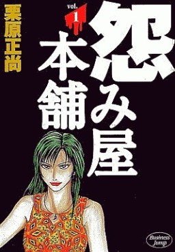 Manga - Manhwa - Uramiya Honpo jp Vol.1