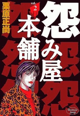 Manga - Manhwa - Uramiya Honpo jp Vol.2