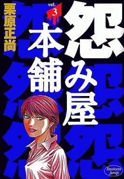 Manga - Manhwa - Uramiya Honpo jp Vol.3