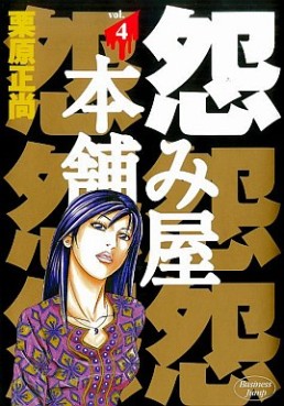 Manga - Manhwa - Uramiya Honpo jp Vol.4