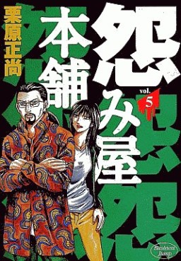 Manga - Manhwa - Uramiya Honpo jp Vol.5