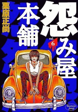 Manga - Manhwa - Uramiya Honpo jp Vol.6