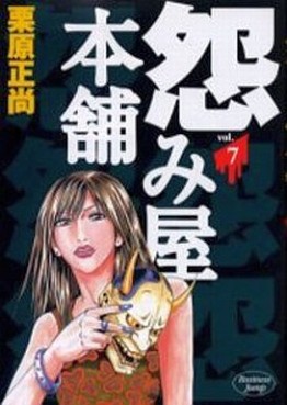 Manga - Manhwa - Uramiya Honpo jp Vol.7