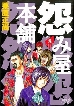 Manga - Manhwa - Uramiya Honpo jp Vol.8