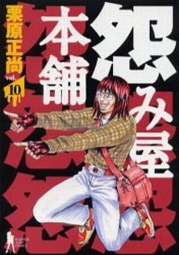 Manga - Manhwa - Uramiya Honpo jp Vol.10