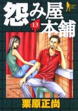 Manga - Manhwa - Uramiya Honpo jp Vol.13