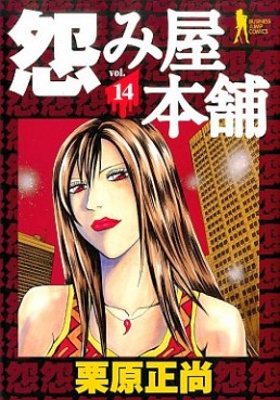 Manga - Manhwa - Uramiya Honpo jp Vol.14