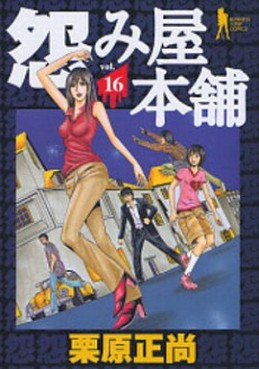 Manga - Manhwa - Uramiya Honpo jp Vol.16