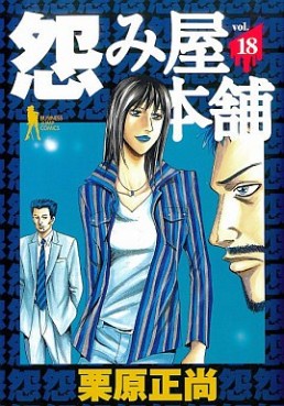 Manga - Manhwa - Uramiya Honpo jp Vol.18