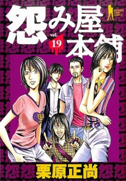 Manga - Manhwa - Uramiya Honpo jp Vol.19