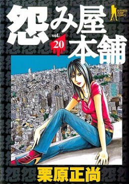 Manga - Manhwa - Uramiya Honpo jp Vol.20