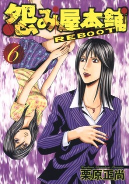 Manga - Manhwa - Uramiya Honpo Reboot jp Vol.6