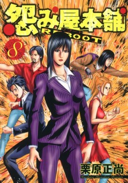 Manga - Manhwa - Uramiya Honpo Reboot jp Vol.8
