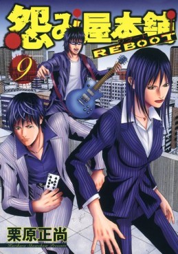 Manga - Manhwa - Uramiya Honpo Reboot jp Vol.9