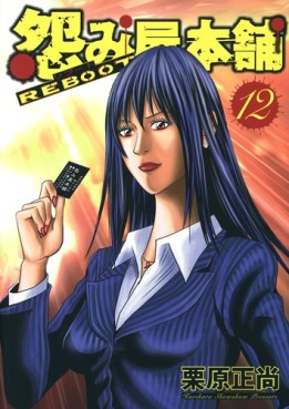 Manga - Manhwa - Uramiya Honpo Reboot jp Vol.12