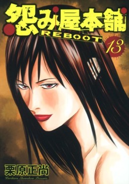 manga - Uramiya Honpo Reboot jp Vol.13