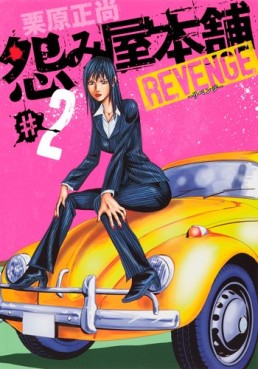 Manga - Manhwa - Uramiya Honpo Revenge jp Vol.2
