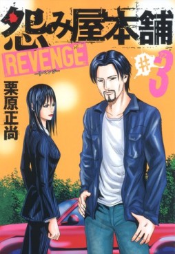 Manga - Manhwa - Uramiya Honpo Revenge jp Vol.3