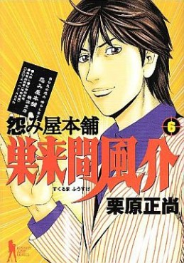 Uramiya Honpo Sukuruma Fûsuke jp Vol.6