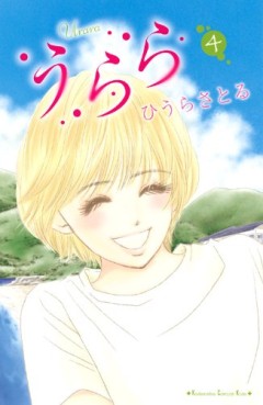 Manga - Manhwa - Urara jp Vol.4