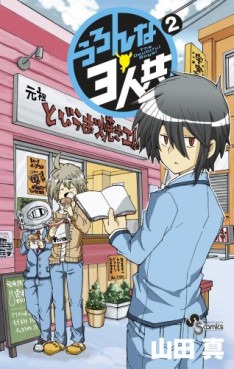 Uron na 3 Nindomo jp Vol.2