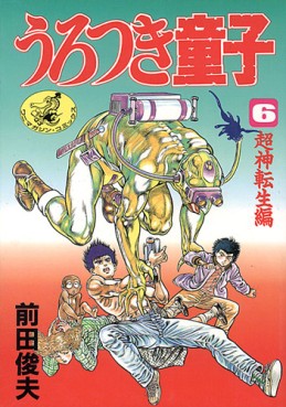 Manga - Manhwa - Urotsukidôji jp Vol.6