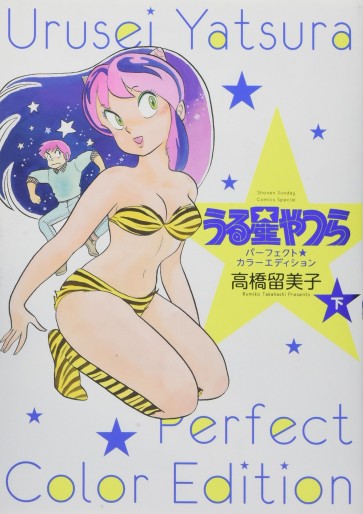 Manga - Manhwa - Urusei Yatsura - Perfect Color Edition jp Vol.2