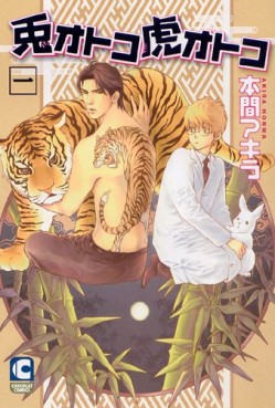 Manga - Manhwa - Usagi Otoko Tora Otoko jp Vol.1
