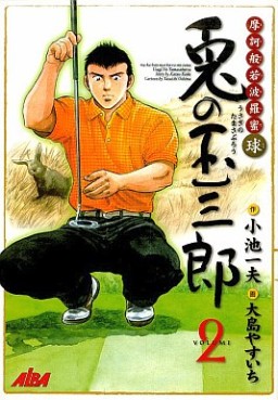 Manga - Manhwa - Usagi no tamasaburô jp Vol.2