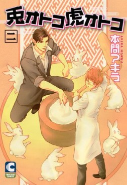 Manga - Manhwa - Usagi Otoko Tora Otoko jp Vol.2