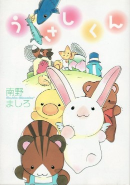 Manga - Manhwa - Usashi-kun jp Vol.1
