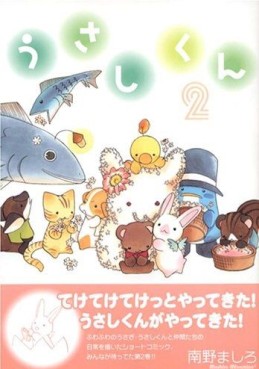 Manga - Manhwa - Usashi-kun jp Vol.2