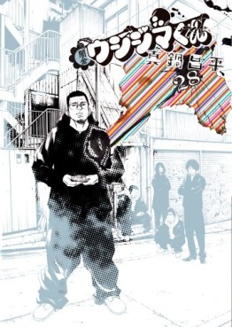 Manga - Manhwa - Yamikin Ushijima-kun jp Vol.28