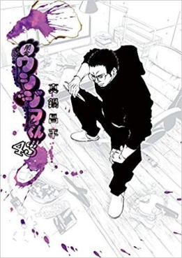 Manga - Manhwa - Yamikin Ushijima-kun jp Vol.43