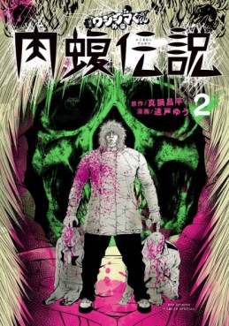 Manga - Manhwa - Yamikin Ushijima-kun Gaiden - Nikumamushi Densetsu jp Vol.2
