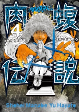 Manga - Manhwa - Yamikin Ushijima-kun Gaiden - Nikumamushi Densetsu jp Vol.4