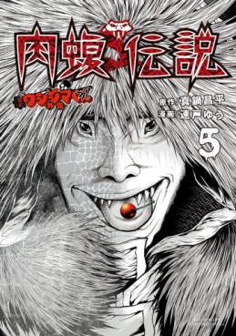 Manga - Manhwa - Yamikin Ushijima-kun Gaiden - Nikumamushi Densetsu jp Vol.5