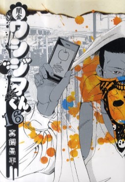 Manga - Manhwa - Yamikin Ushijima-kun jp Vol.16