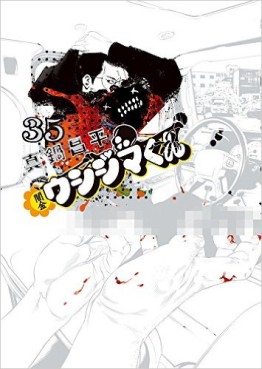 Manga - Manhwa - Yamikin Ushijima-kun jp Vol.35