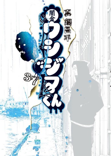 Manga - Manhwa - Yamikin Ushijima-kun jp Vol.37