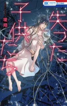 Ushinatta Kodomotachi jp Vol.0