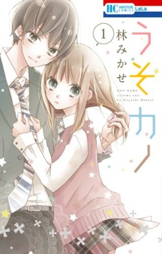 Manga - Manhwa - Uso kano jp Vol.1