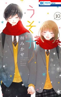 Manga - Manhwa - Uso kano jp Vol.10